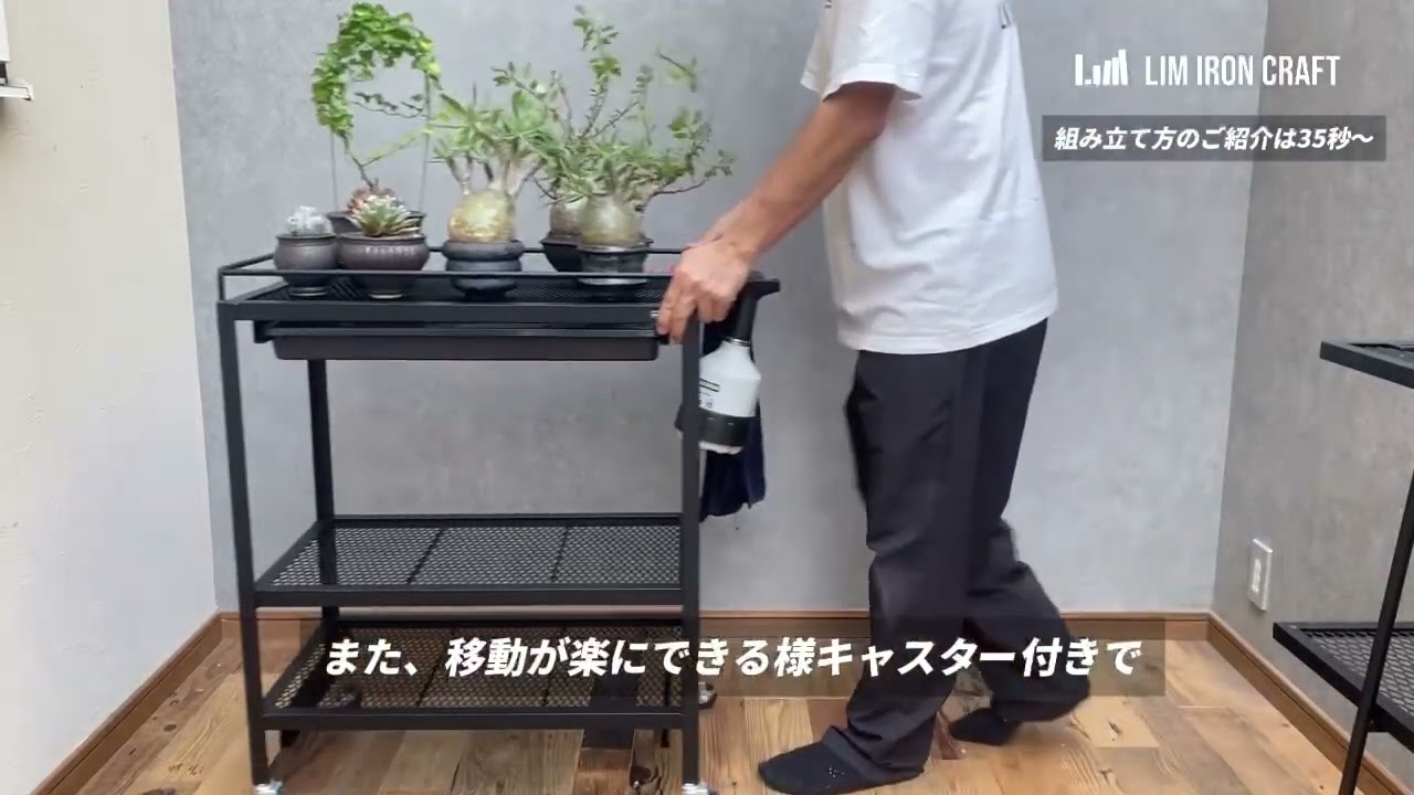 植物の室内管理におすすめ】工具不要で簡単！水やりワゴンの組み立て方