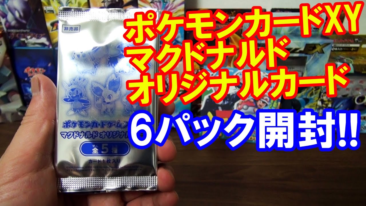 GBC】POKEMON CARD ポケモンカードゲームXY マクドナルドオリジナル