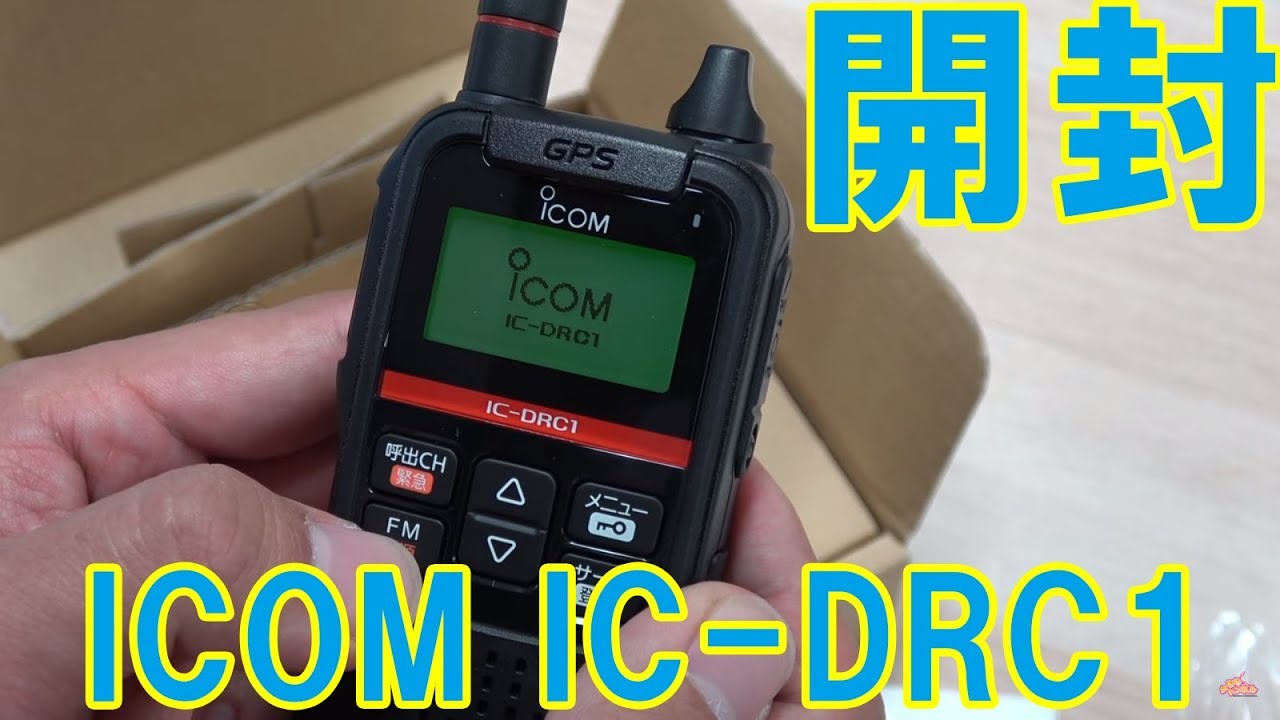 Unboxing and Powering on the Icom IC-DRC1: A New Standard