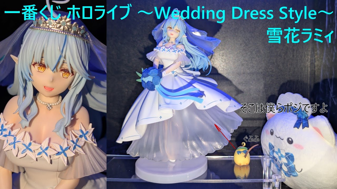 フィギュア撮影】一番くじ ホロライブ ～Wedding Dress Style～ 雪花