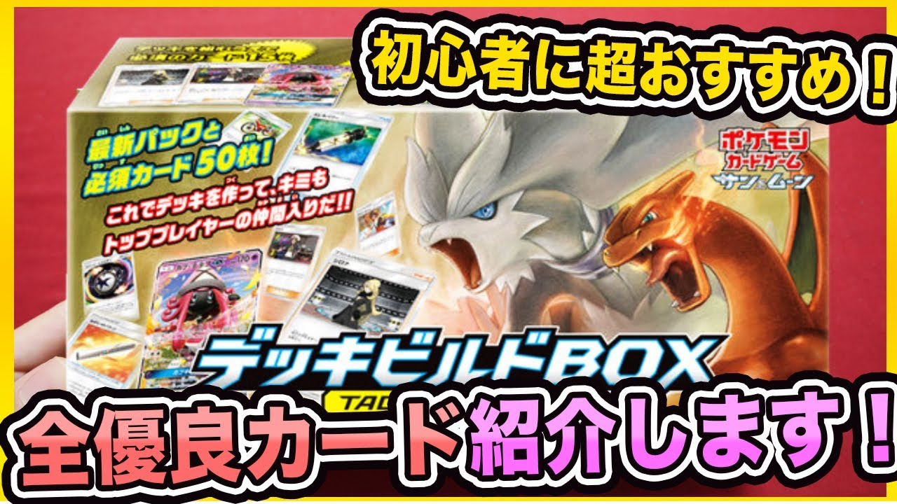ポケカ】初心者必見！デッキビルドBOXの中身が優良過ぎた！ダブル