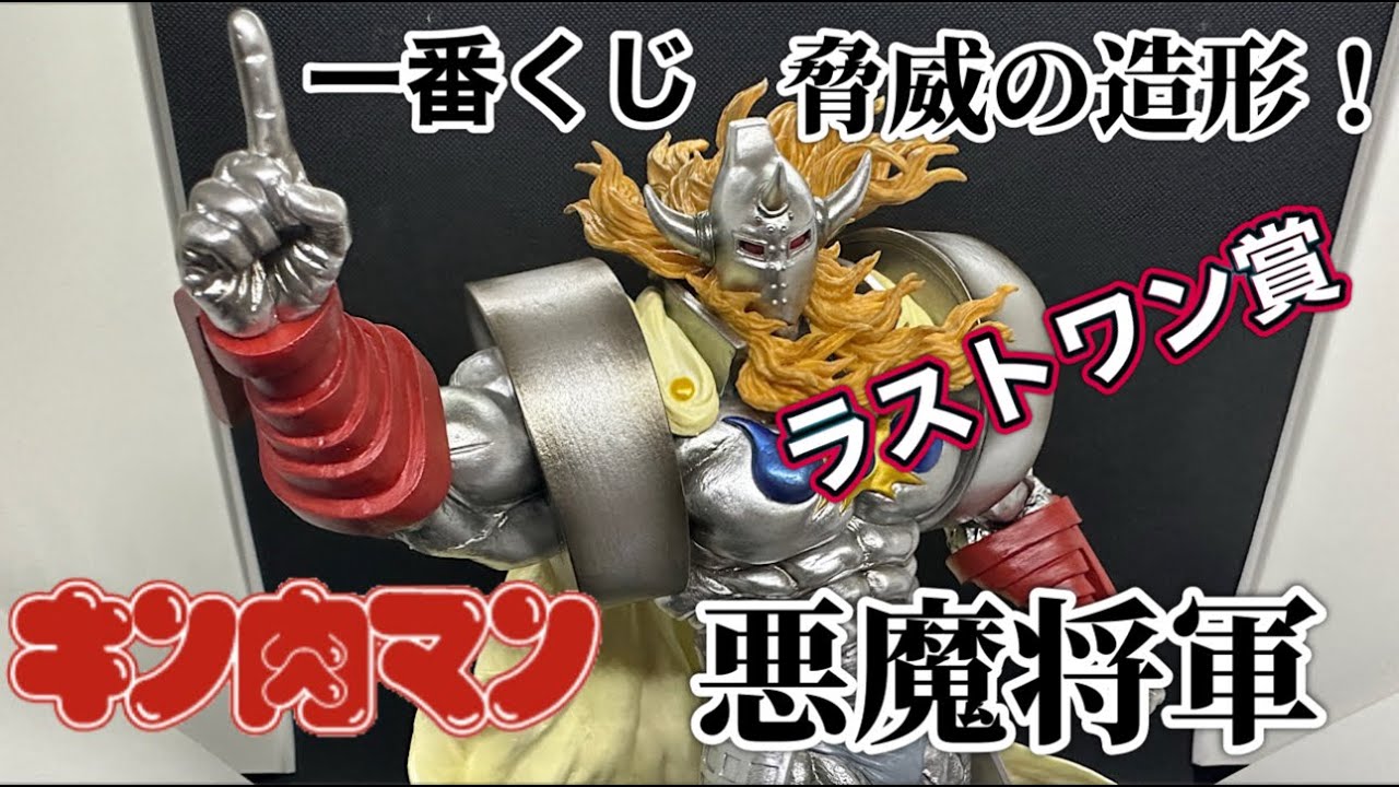 Unboxing Review] Introducing the Last One Prize Devil General from