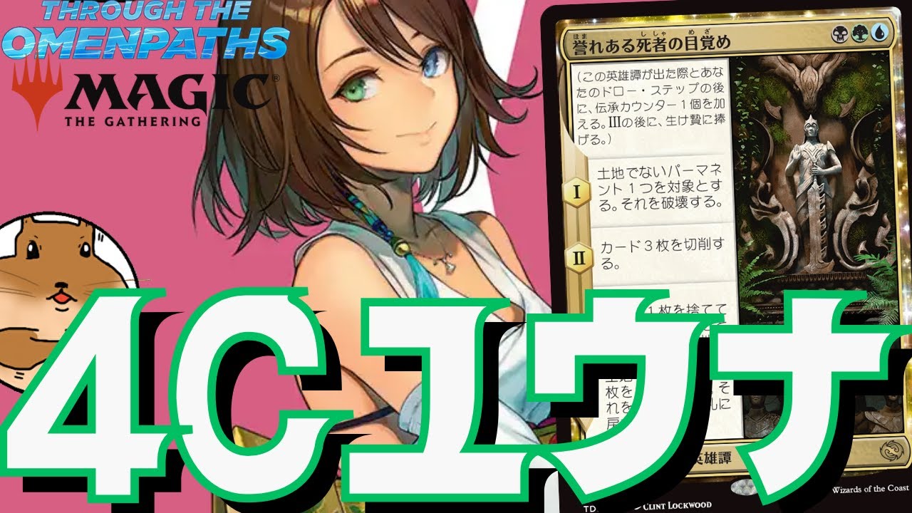 MTGA】禁止改定を受け、更なるスピラの希望ユウナの可能性を求めて4色