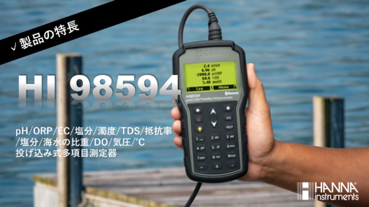 多項目水質計－pH/ORP/EC/濁度/DO(溶存酸素)－Bluetooth搭載／HI