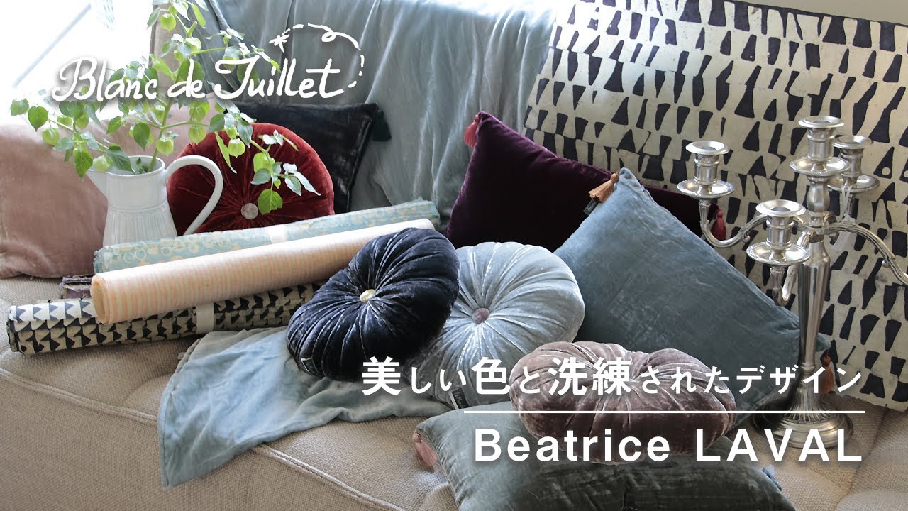 ブランドジュリエ Paris通信 ベアトリス・ラヴァル ③｜パリ通信