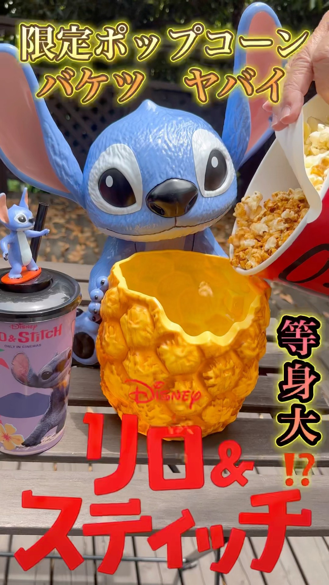 Touching) The limited edition live-action Lilo & Stitch popcorn