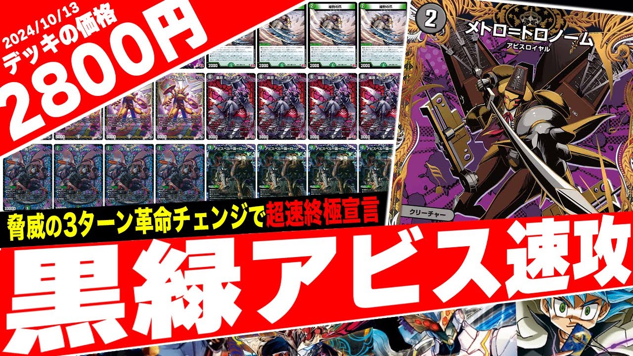 Duel Masters] The Reiwa Black-Green Rush Attack, which starts