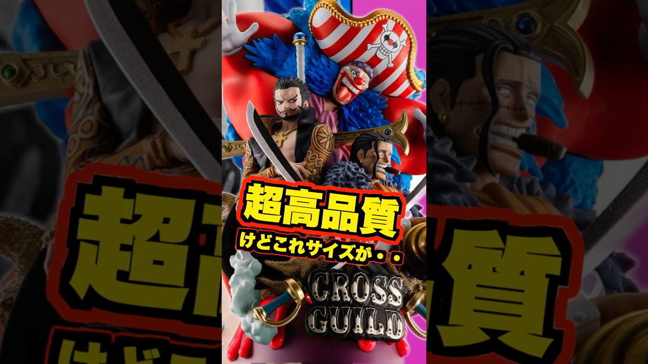 超クオリティー良さそう‼ だけどサイズが⁉】プチラマDX ONE PIECE