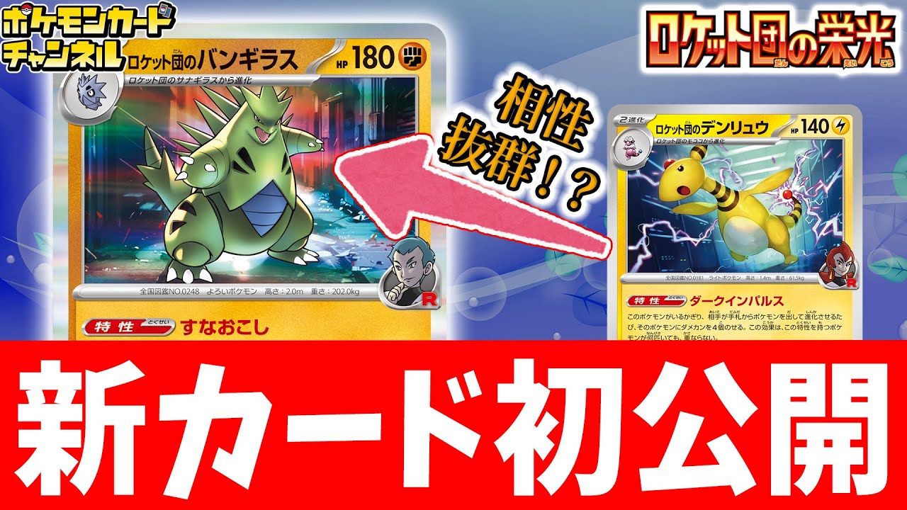 初公開】ダメカンのせまくりなロケット団のバンギラスが新登場