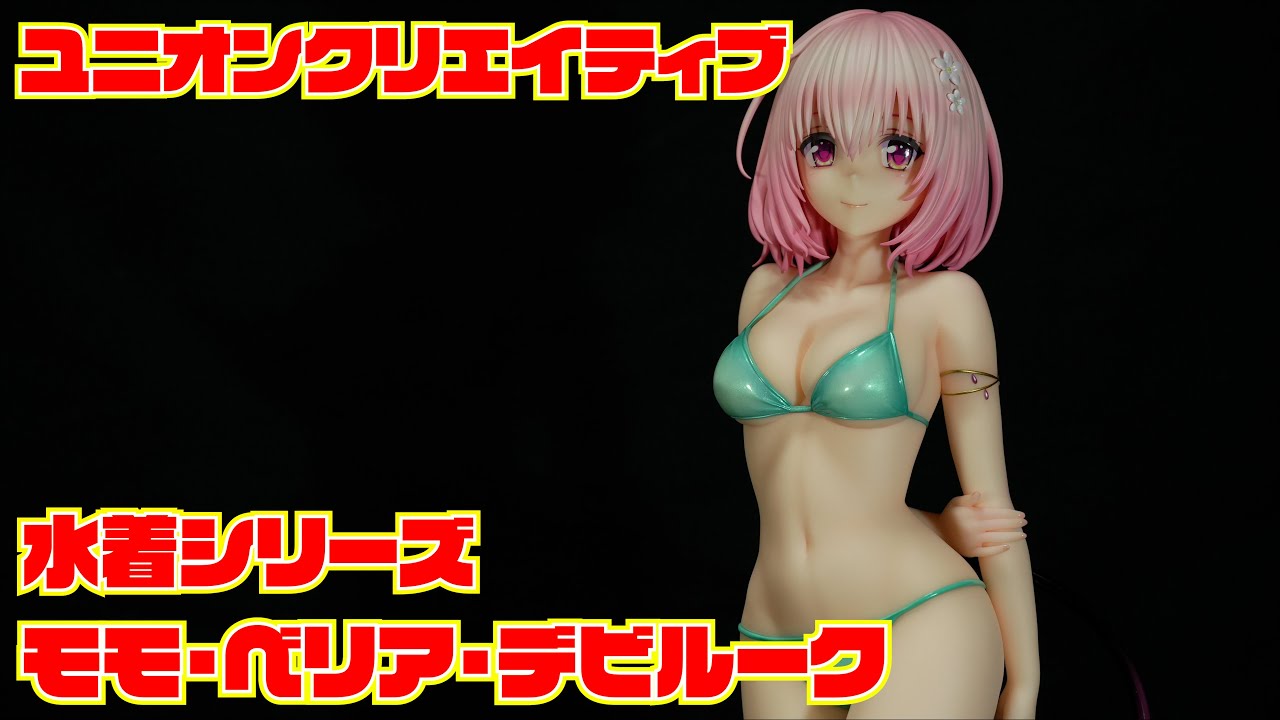 ユニオンクリエイティブ】ToLOVEる-とらぶる-ダークネス 水着シリーズ