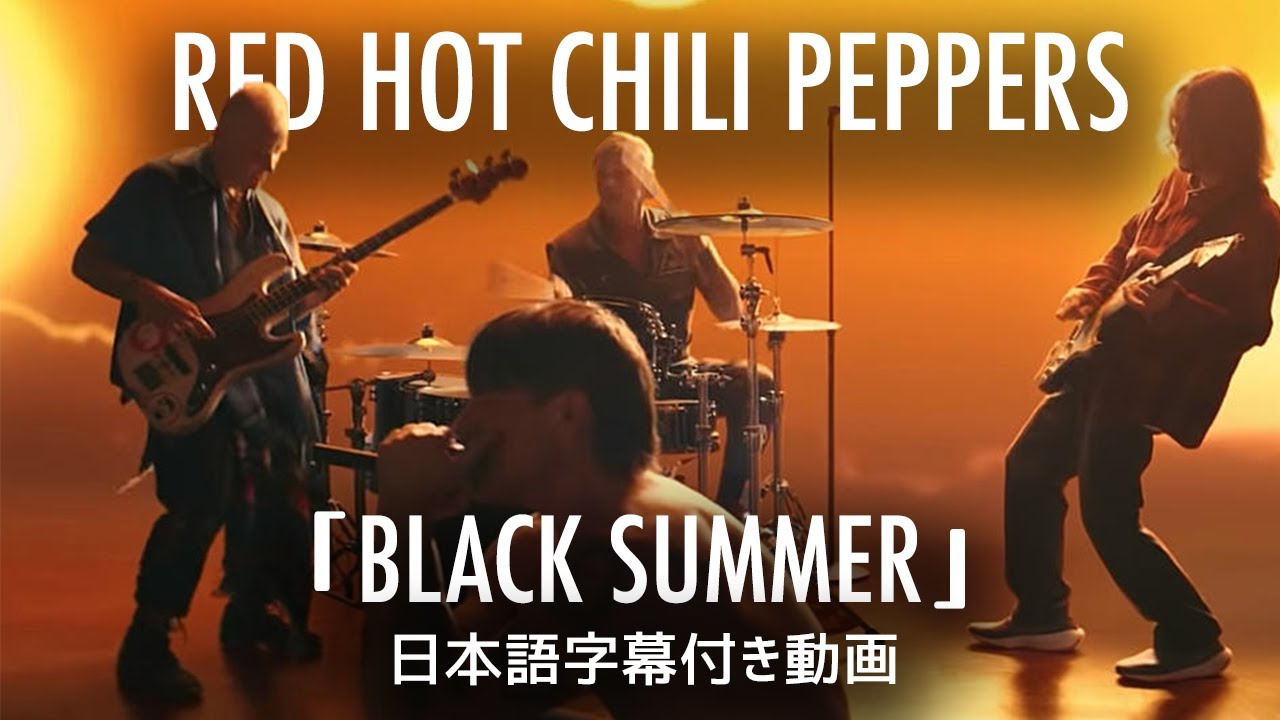 和訳】Red Hot Chili Peppers「Black Summer」【公式】 - YouTube