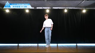 PRODUCE 101 JAPAN SEASON2 【木村 柾哉（Kimura Masaya）】オンタクト