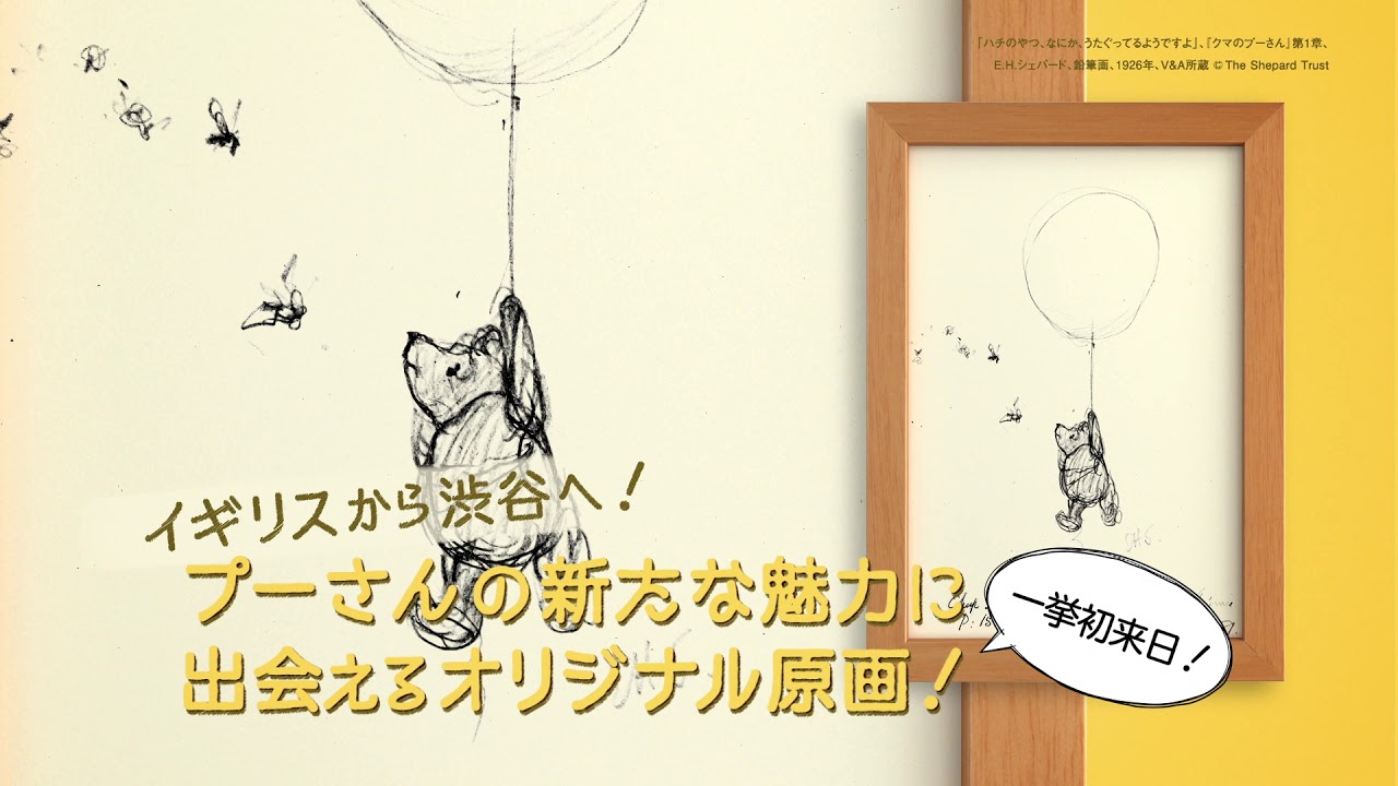 クマのプーさん展 | Bunkamura