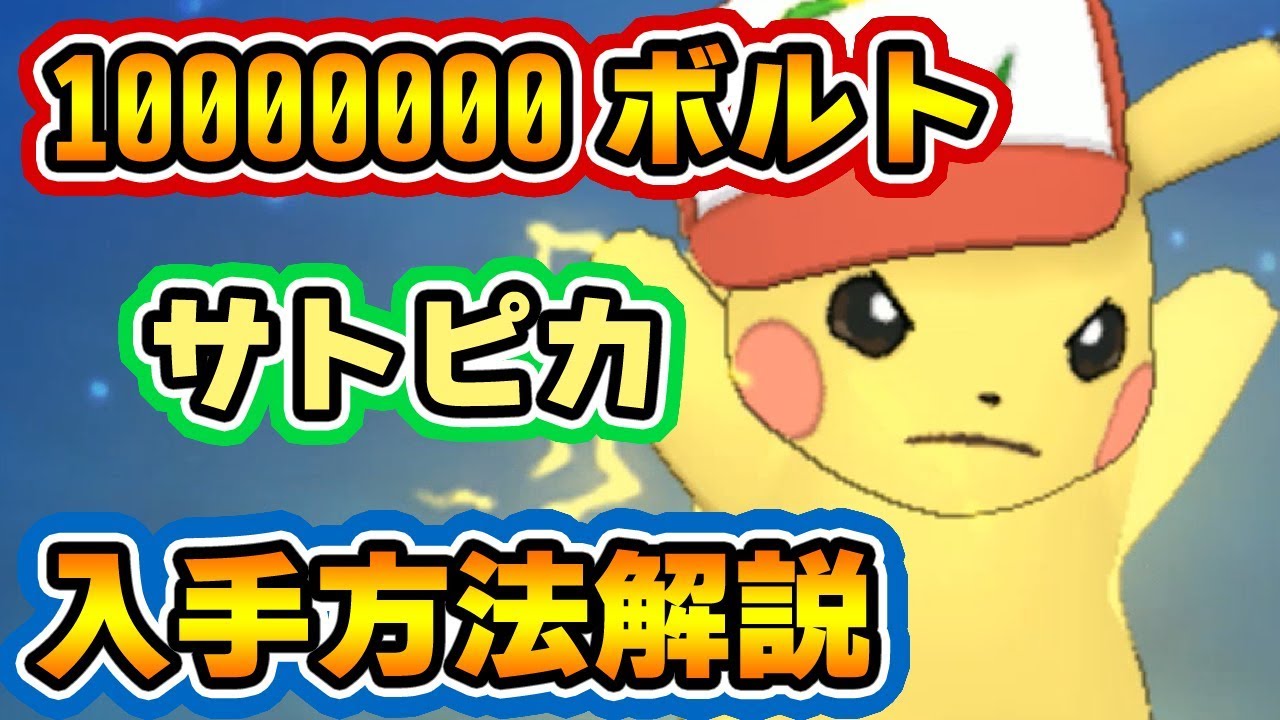 Satoshi's Pikachu