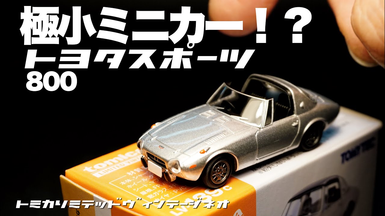 Even the smallest of miniature cars! What's the Toyota Sports 800