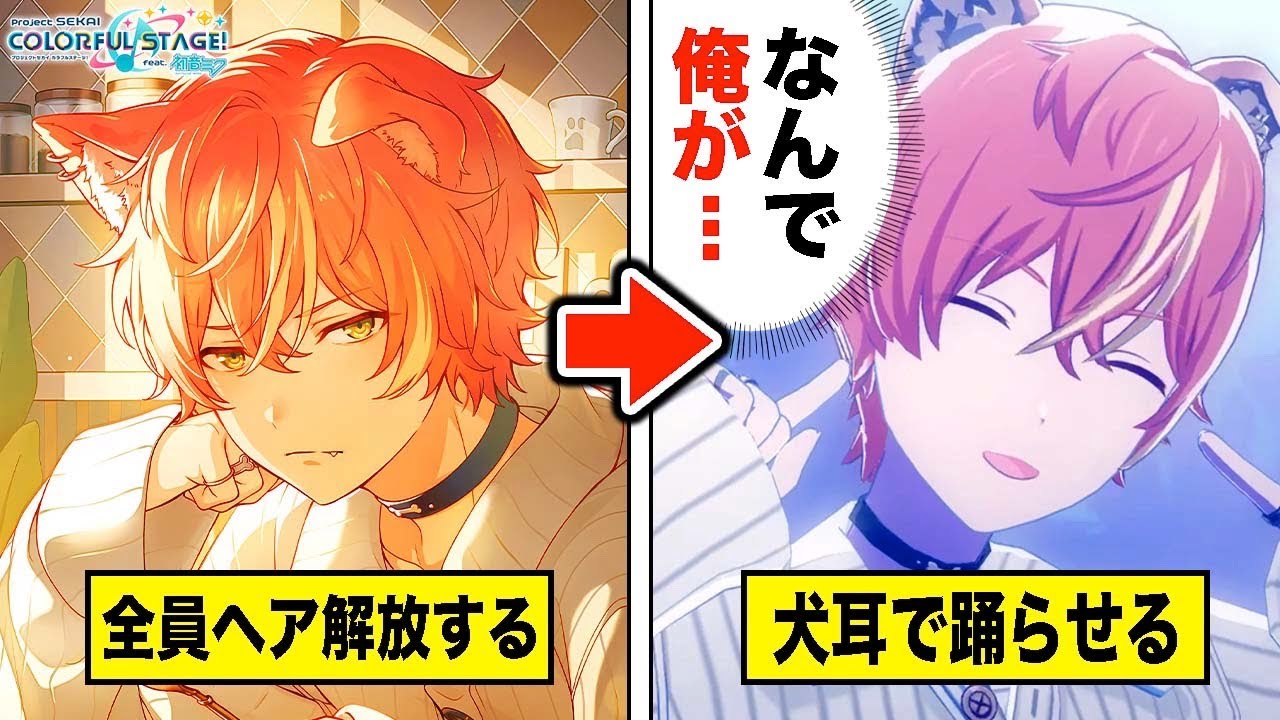 プロセカ】カラフェス限定キャラ全員のヘアチェン解放して一緒に観る