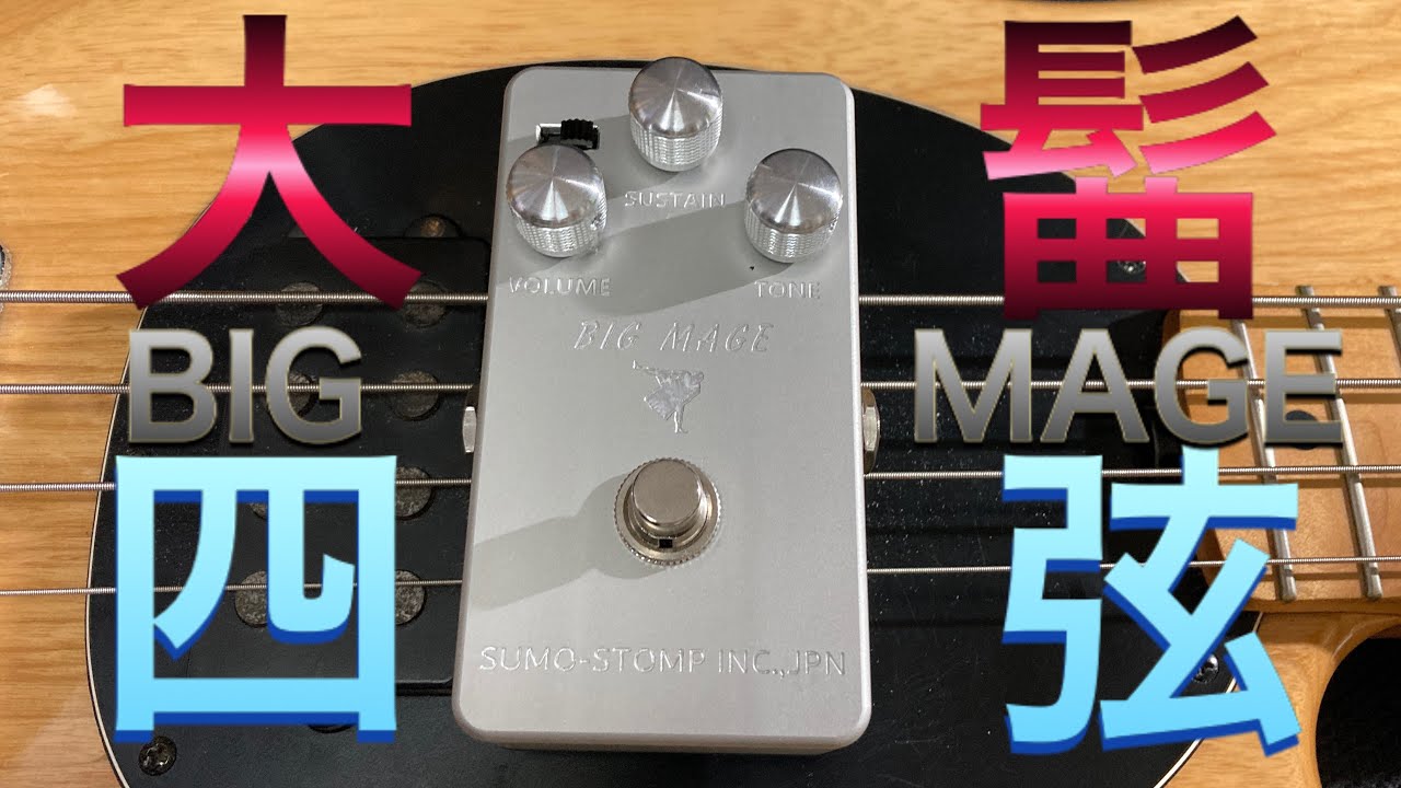 Big Muffer Triangle（ビックマフ）の完全再現ペダルとオフィシャルの