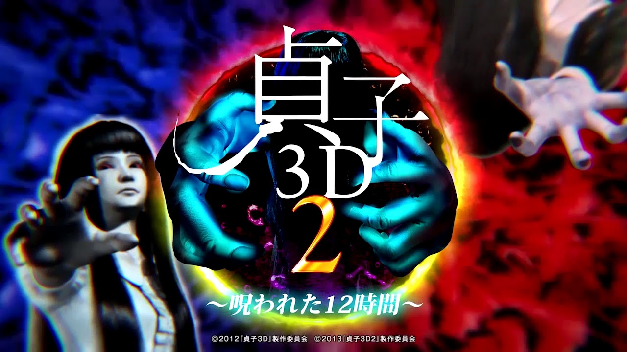 パチンコにチャンスゾーン!?】P貞子3D2【初突然時短】 | PACHINKO