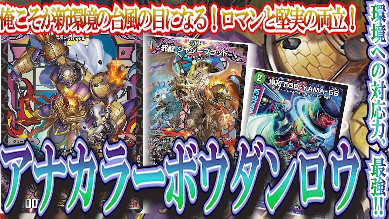 Introducing the latest model of the super violent abyss 