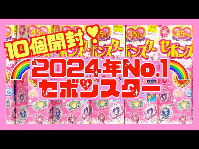 最新情報 最終お値下げ セボンスター 2024 メモリアルシリーズ No.2