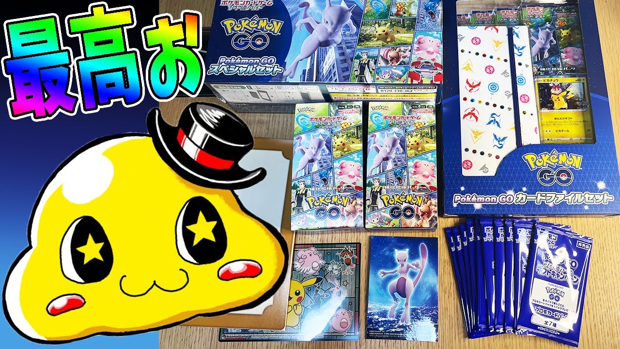 ポケカ】ポケセン購入のポケモンGOスペシャルセット&カードファイル