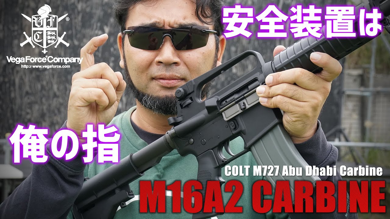 コルト M16A2 カービン VFC ガスガン エアガンレビュー