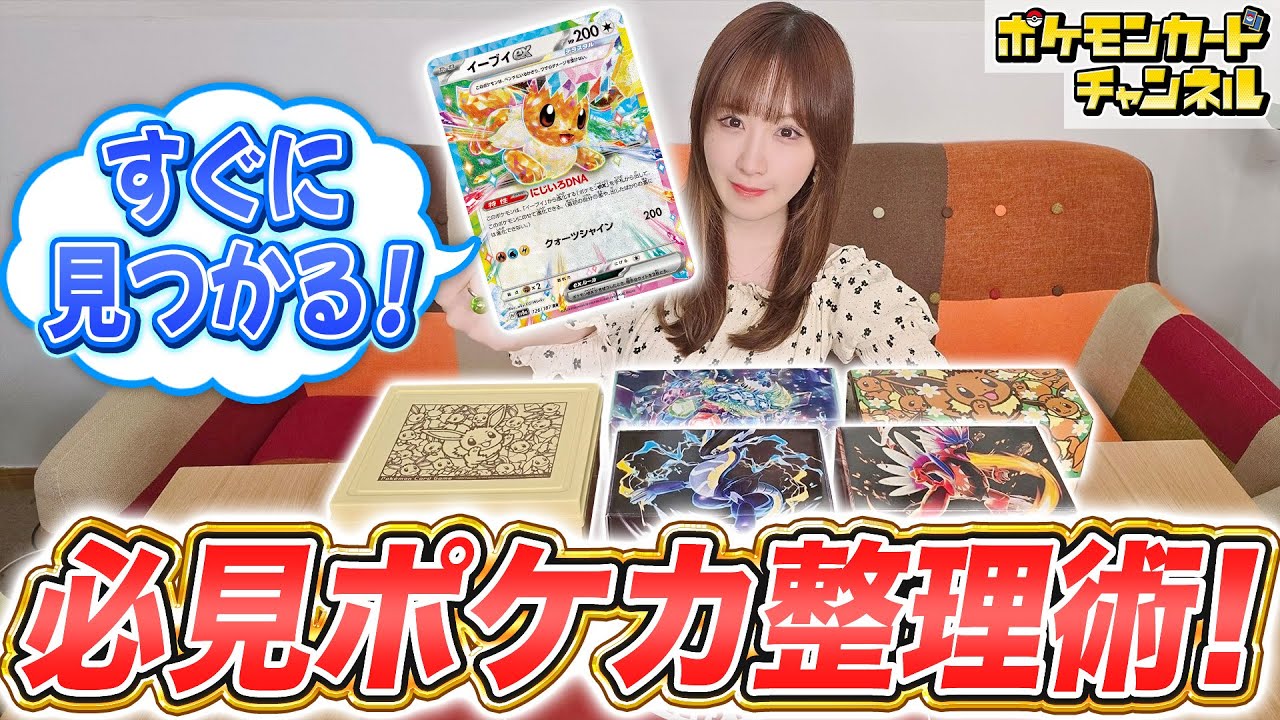 お役立ち】ポケカのオススメ整理術！欲しいカードがすぐ見つかる収納