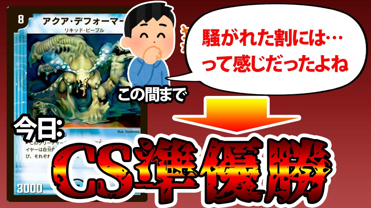 デュエマ】20年前カードを使った凶悪デッキ『デフォーマーロック』が