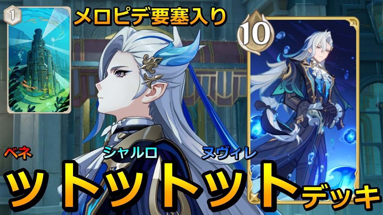 七聖召喚】ベネット！シャルロット！ヌヴィレット！【原神】 - YouTube