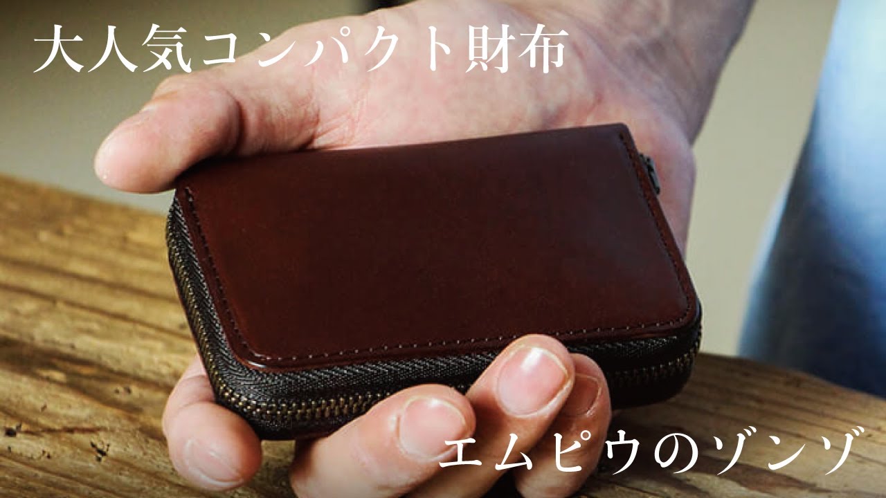 エムピウ 財布 zonzo ゾンゾ m+ | フリースピリッツ