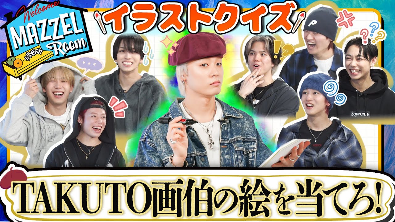 Ep.33 | [Quiz] Guess What TAKUTO the Artist Drew! [MAZZEL ROOM