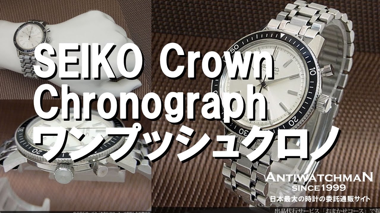 SEIKO Crown Chronograph Ref.5719-8980 1964年10月東京オリンピック