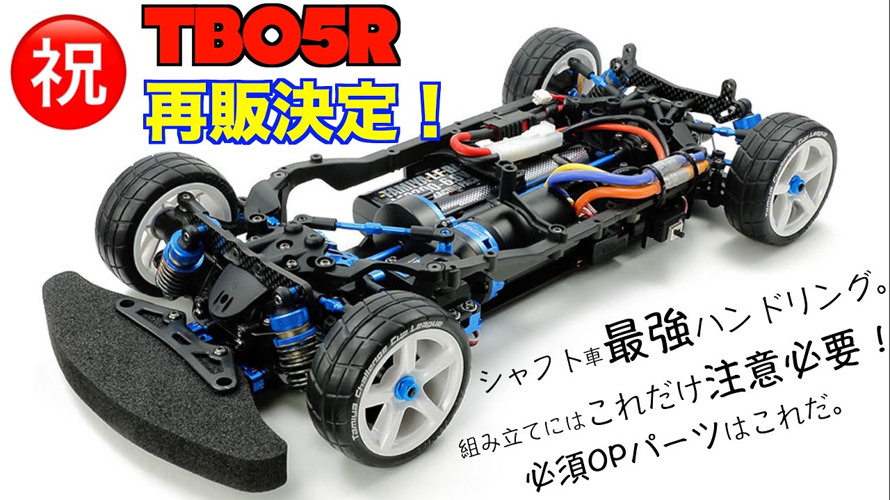 The TB05R, the ultimate handling shaft car, is back in stock