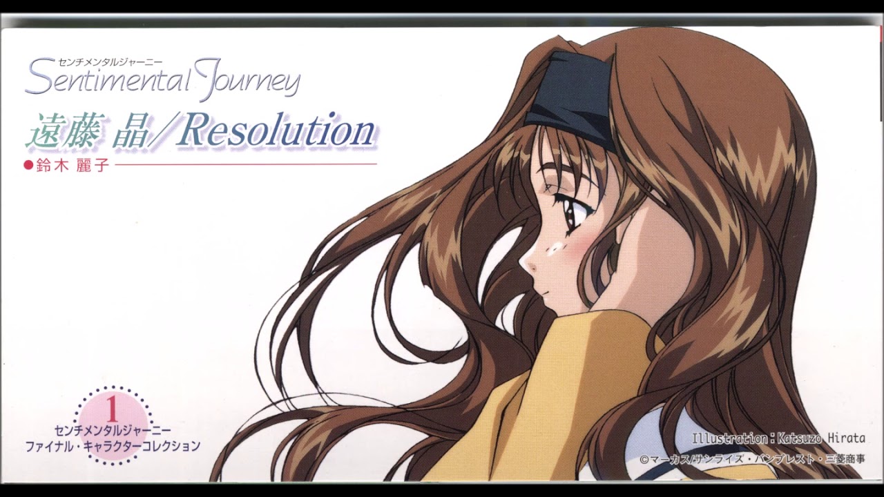 遠藤晶 Resolution (センチメンタルジャーニー ファイナル