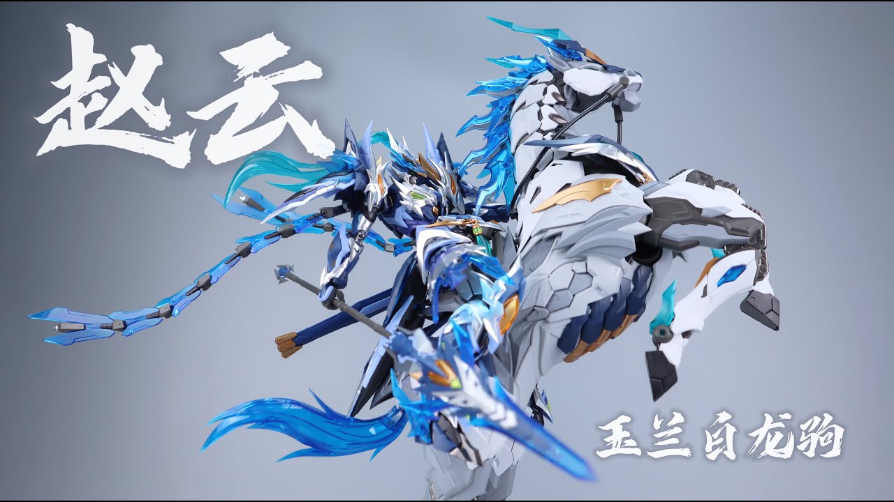 MOTOR NUCLEAR摩动核赵云Zhao Yun 玉兰白龙驹- YouTube