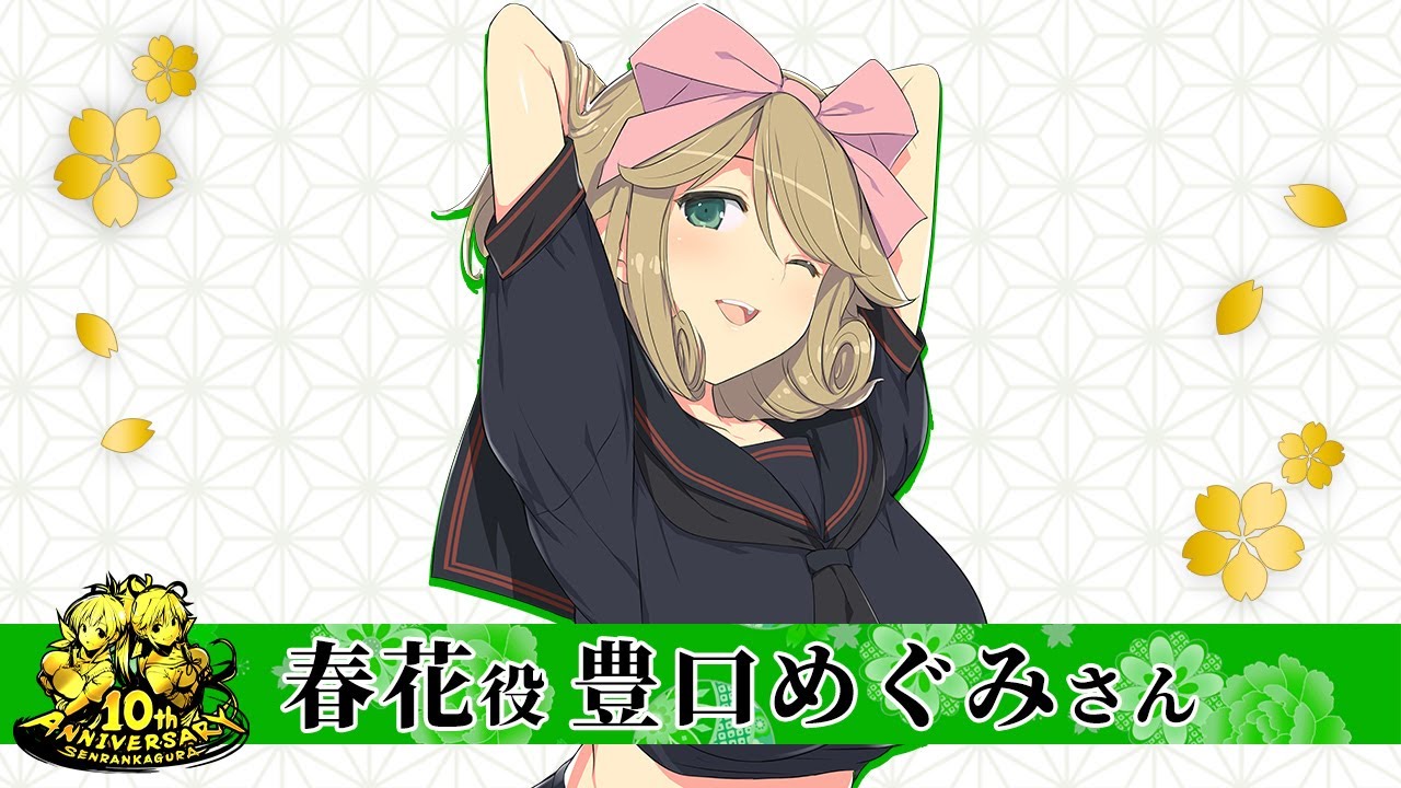 井口裕香さん(雲雀役)│閃乱カグラ10周年お祝いメッセージ - YouTube