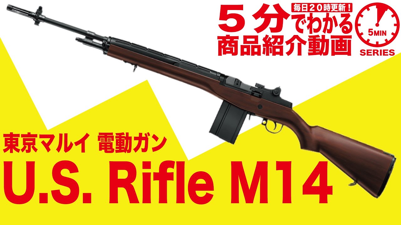 送料無料対象外】東京マルイ・U.S.ライフル M14 ウッドタイプストック