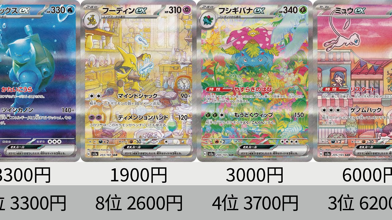 ポケカ】SAR高騰！最新相場ランキング！ポケモンカード151 24年7月