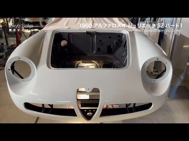 1960 アルファロメオ ジュリエッタ SZ パート1【東京セイコー Vol.50