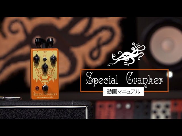 Special Cranker（スペシャルクランカー） オーバードライブ：ビデオ