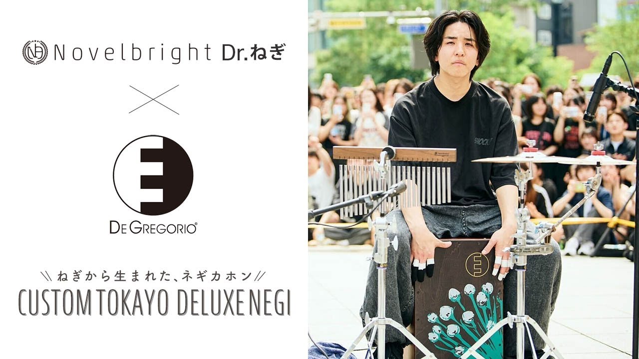 DG CAJONからNovelbright Dr.ねぎ氏提案のカスタムカホンが登場。