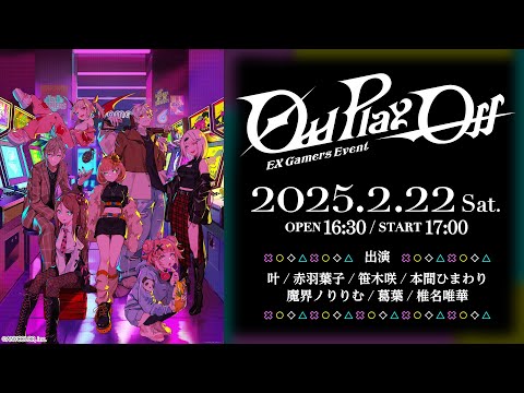 ライブ本編】EX Gamers Event “Odd Play-Off”/ 無料パート #EXゲマズ