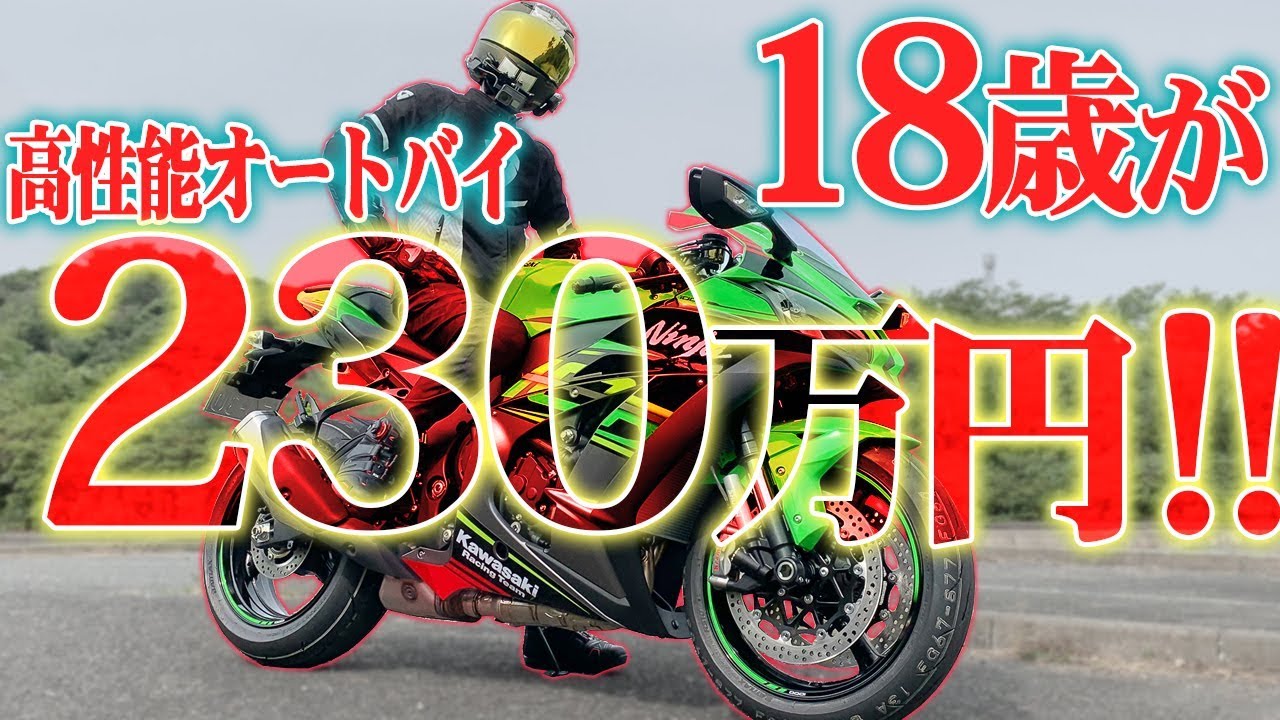 Even though I'm a student, I bought it with enthusiasm! ZX-10R