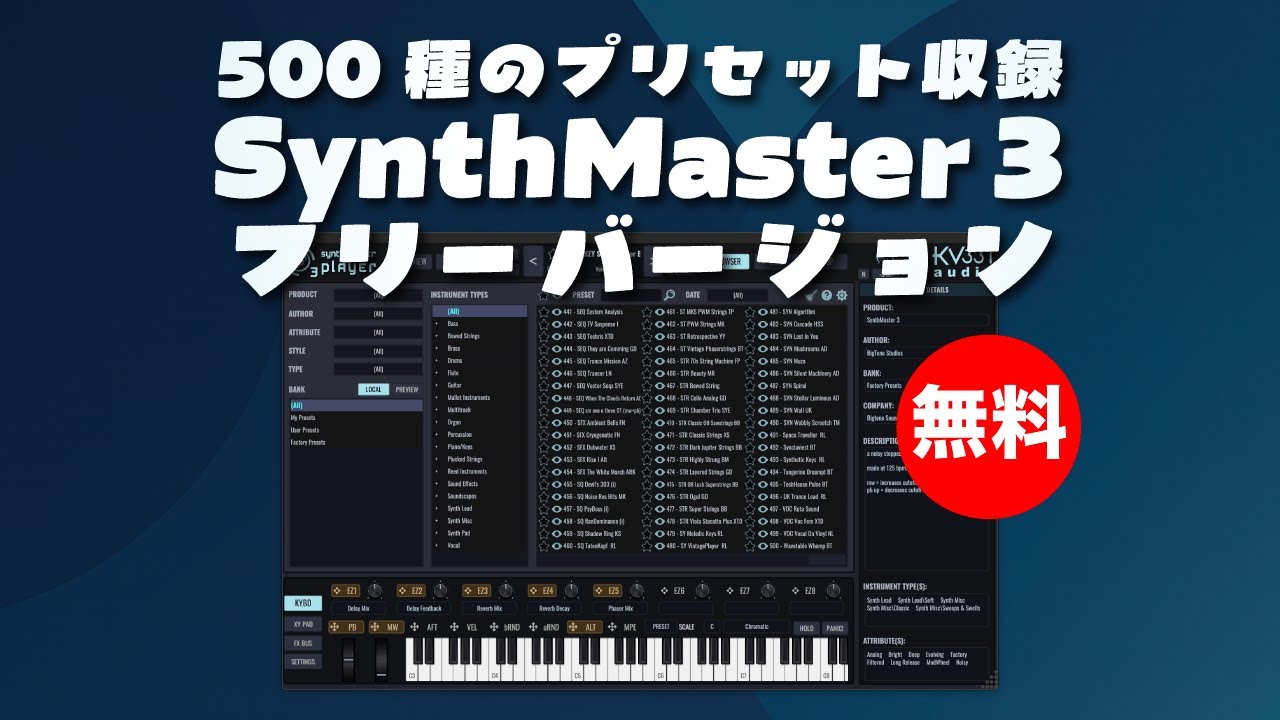 無料】KV331 Audio「SynthMaster 3 Free Player」無償配布！500種の