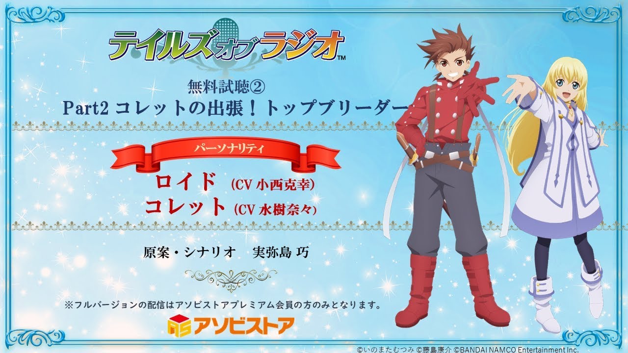 テイルズ オブ ラジオ 【テイルズ オブ シンフォニア ロイド＆コレット