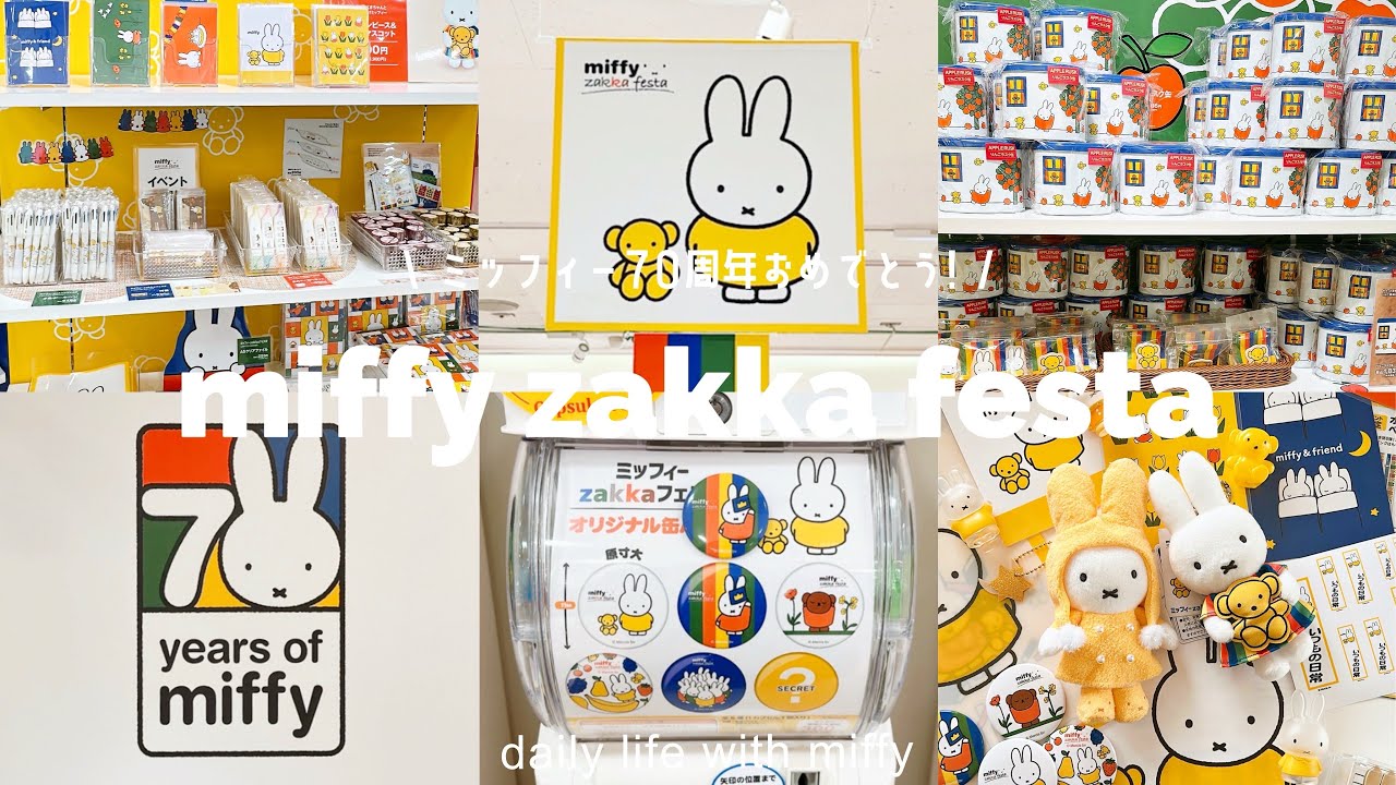 ミッフィー zakka フェスタ 2022 ウィンター ミッフィー ミッフィー