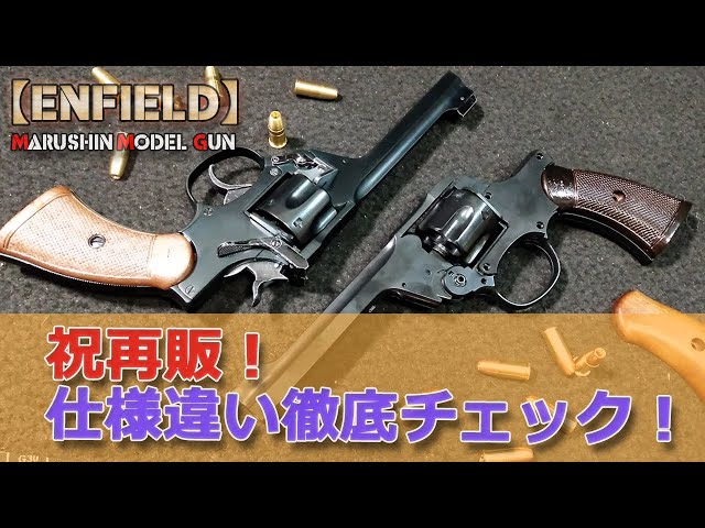2021 Resale Product [Enfield No.2 MkⅠ] Unboxing Check! Marushin