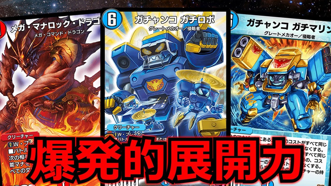 デュエプレ】相手のマナを縛りながら大量展開！6軸ガチロボが強すぎる