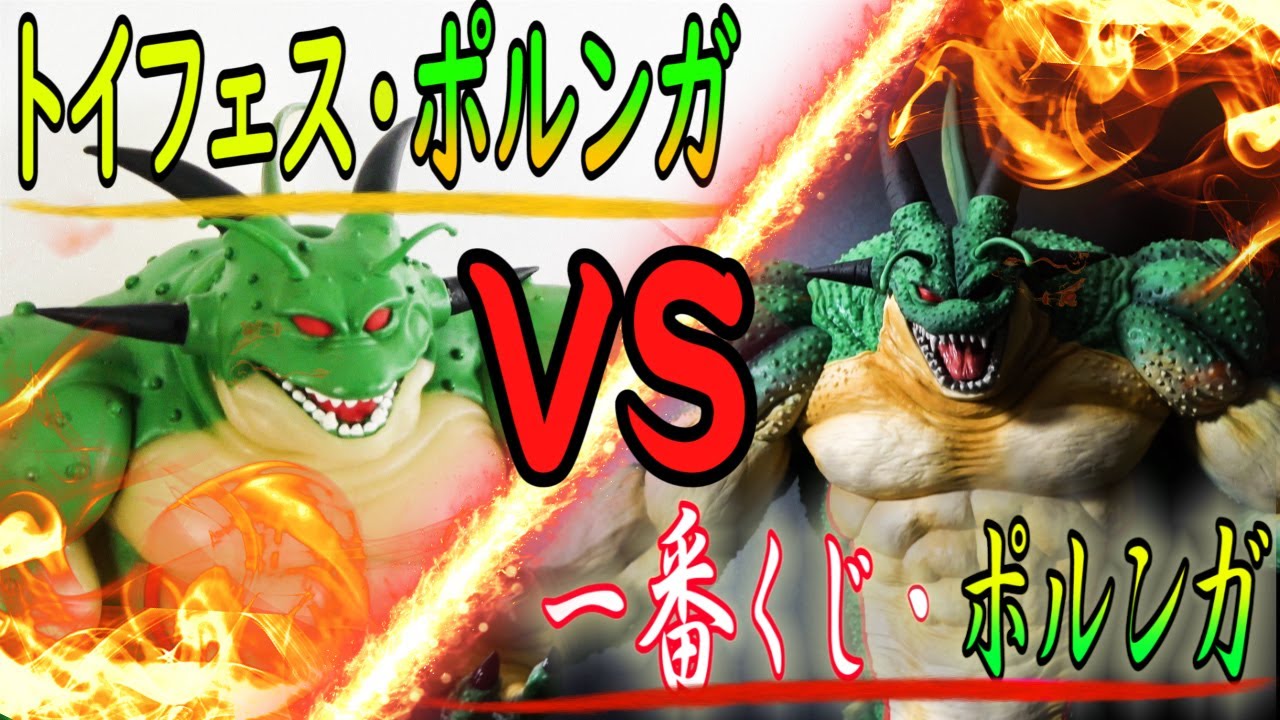 一番くじドラゴンボール・ポルンガ】一番くじポルンガとトイフェス