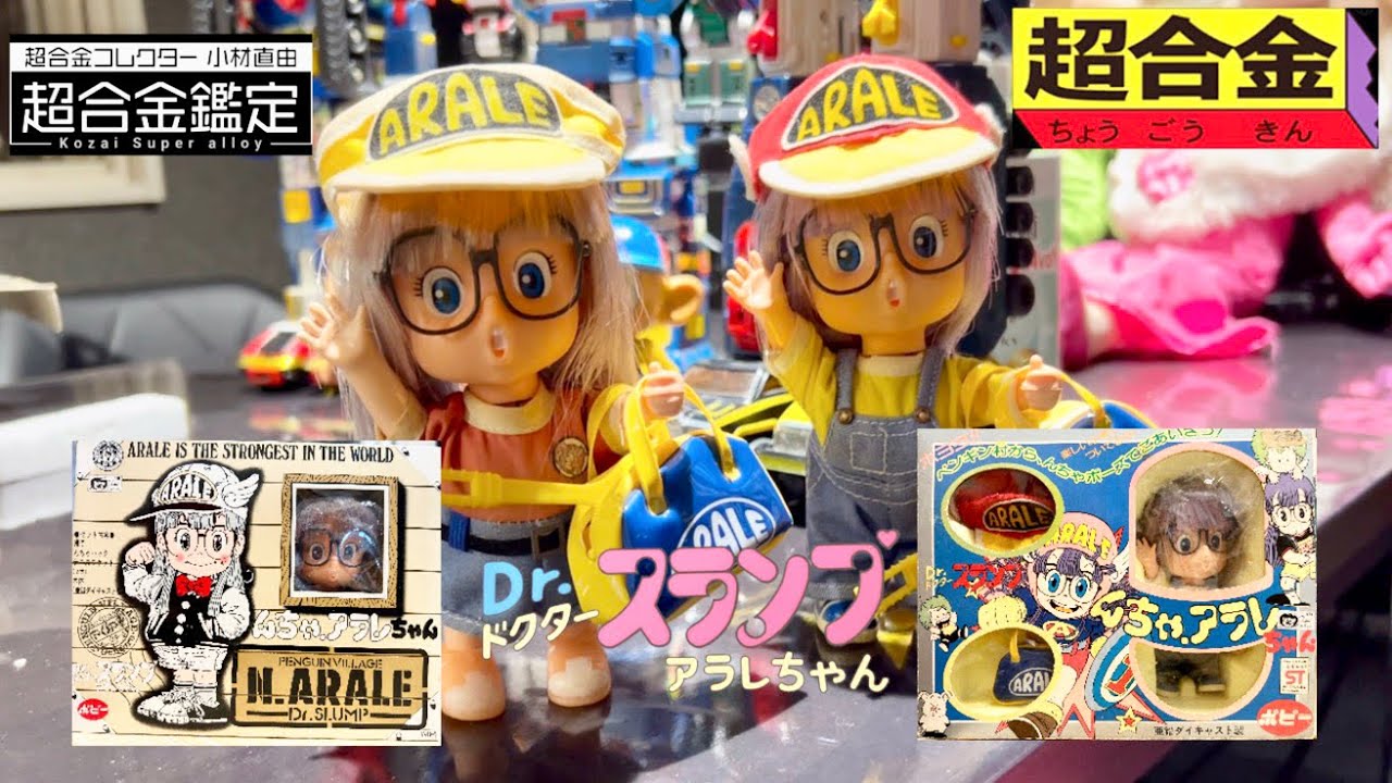 超合金Dr.スランプアラレちゃん】あやまんJAPANのシャナニストいずみ